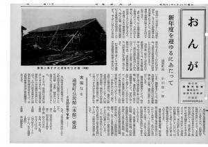 広報おんが昭和41年5月号表紙