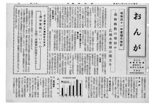 広報おんが昭和41年6月号表紙