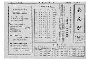 広報おんが昭和41年7月号表紙