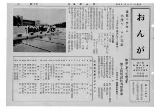 広報おんが昭和41年10月号表紙