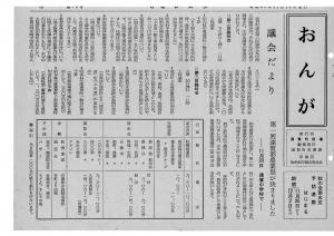 広報おんが昭和41年11月号表紙