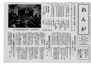 広報おんが昭和41年12月号表紙