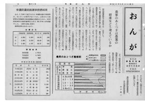 広報おんが昭和42年2月号表紙