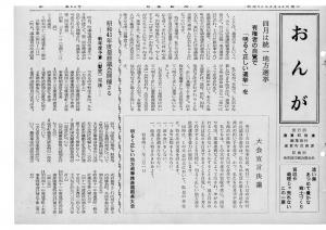 広報おんが昭和42年3月号表紙