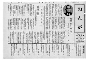 広報おんが昭和40年4月号表紙