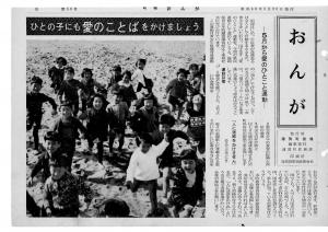 広報おんが昭和40年5月号表紙