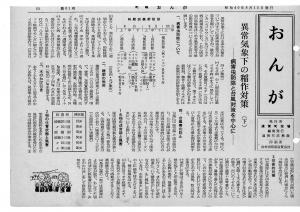 広報おんが昭和40年8月号表紙