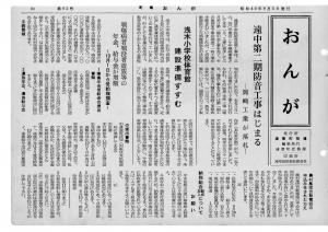 広報おんが昭和40年9月号表紙