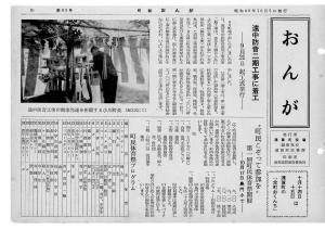 広報おんが昭和40年10月号表紙