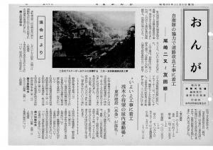 広報おんが昭和40年11月号表紙