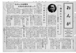 広報おんが昭和40年12月号表紙