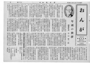 広報おんが昭和41年1月号表紙