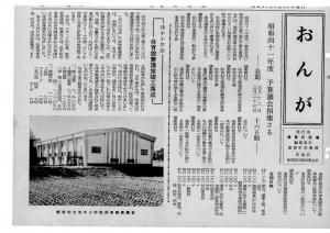 広報おんが昭和41年3月号表紙