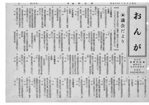 広報おんが昭和39年7月号表紙