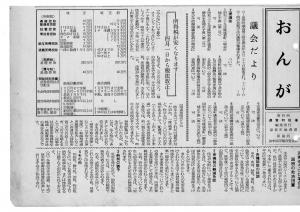 広報おんが昭和39年8月号表紙