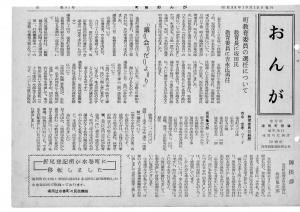 広報おんが昭和39年10月号表紙