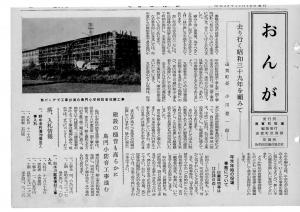 広報おんが昭和39年12月号表紙