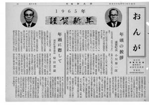 広報おんが昭和40年1月号表紙
