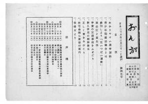 広報おんが昭和38年4月号表紙