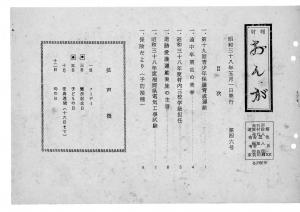 広報おんが昭和38年5月号表紙