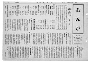 広報おんが昭和38年12月号表紙