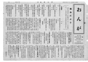 広報おんが昭和39年2月号表紙