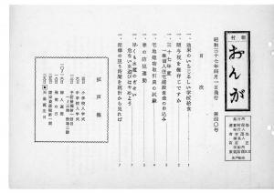 広報おんが昭和37年4月号表紙