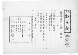 広報おんが昭和37年5月号表紙