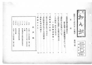 広報おんが昭和37年6月号表紙