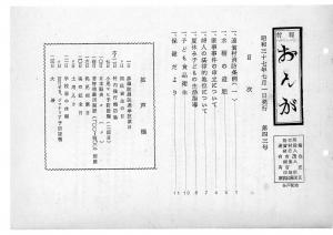 広報おんが昭和37年7月号表紙