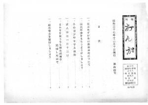 広報おんが昭和37年12月号表紙