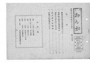 広報おんが昭和36年4月号表紙
