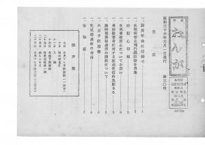 広報おんが昭和36年6月号表紙