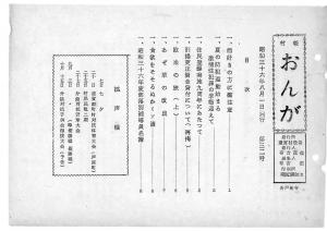 広報おんが昭和36年8月号表紙