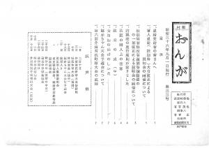 広報おんが昭和36年9月号表紙