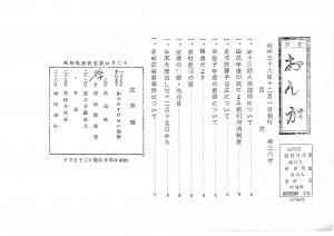 広報おんが昭和36年12月号表紙