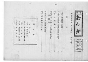 広報おんが昭和37年1月号表紙