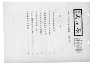 広報おんが昭和37年3月号表紙