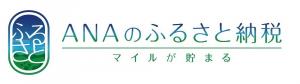 ANAふるさと納税