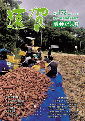 議会だより（令和5年11月25日号）