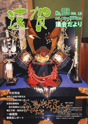 議会だより（令和2年5月25日号）