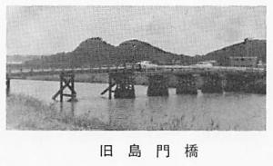 旧島門橋