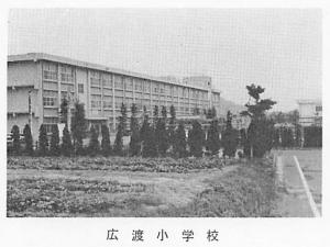 広渡小学校