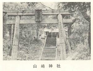 山﨑神社