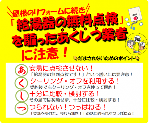 ぼうはん通信「給湯器の無料点検」