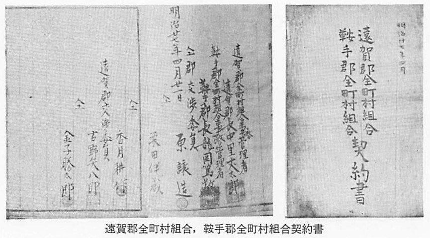 遠賀郡全町村組合、鞍手郡全町村組合契約書