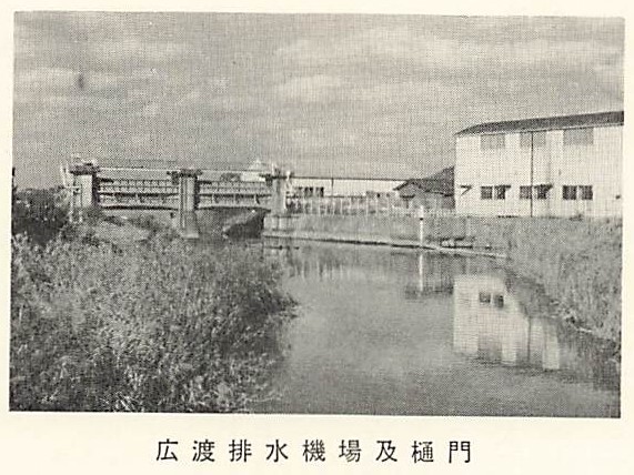 広渡排水機場及び樋門