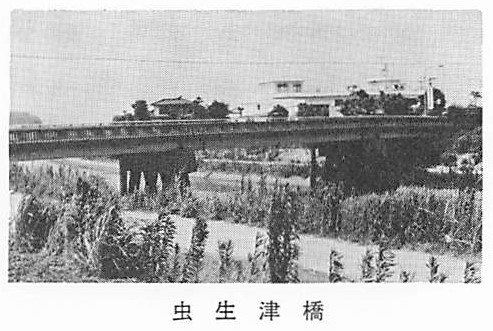 虫生津橋