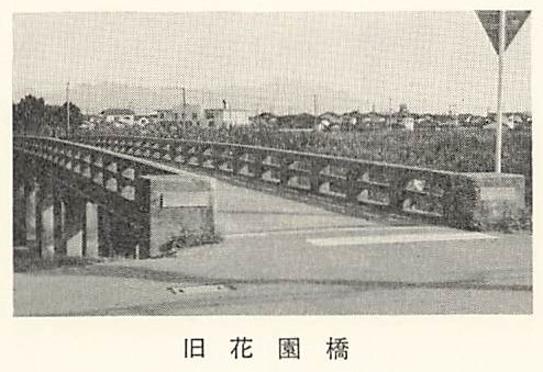 旧花園橋