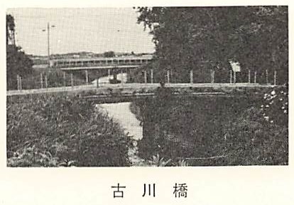 古川橋